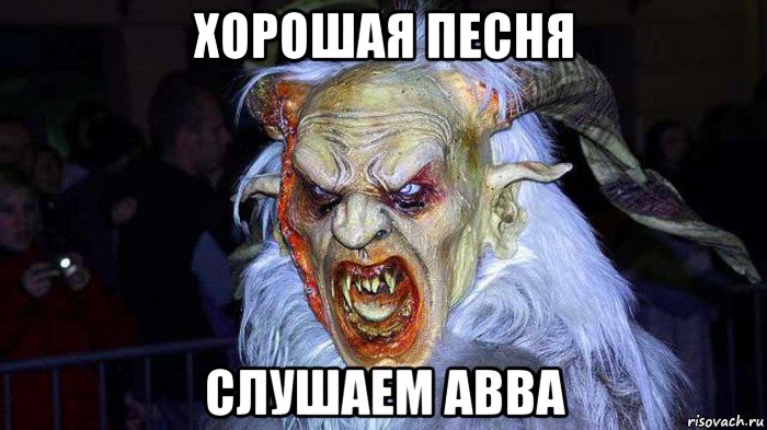 хорошая песня слушаем abba