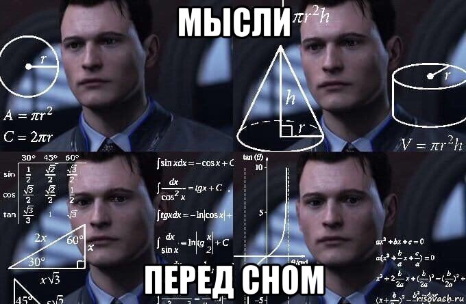 мысли перед сном