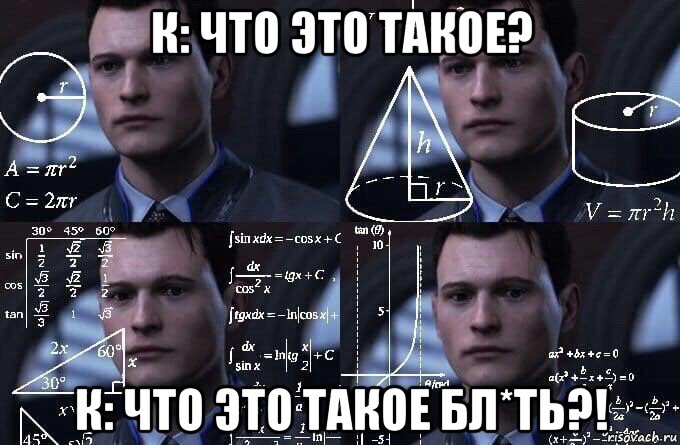 к: что это такое? к: что это такое бл*ть?!