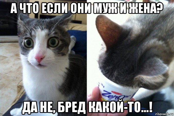 а что если они муж и жена? да не, бред какой-то...!
