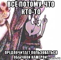 всё потому, что кто-то предпочитает пользоваться обычной камерой!