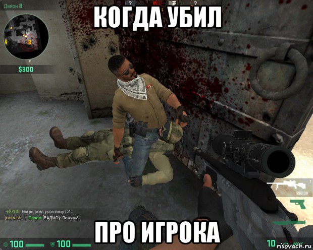 когда убил про игрока