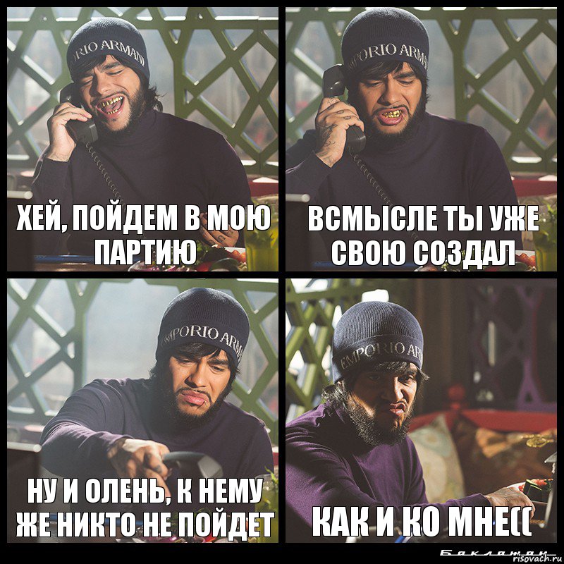 хей, пойдем в мою партию всмысле ты уже свою создал ну и олень, к нему же никто не пойдет как и ко мне((, Комикс  Лада Седан Баклажан