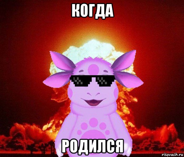 когда родился