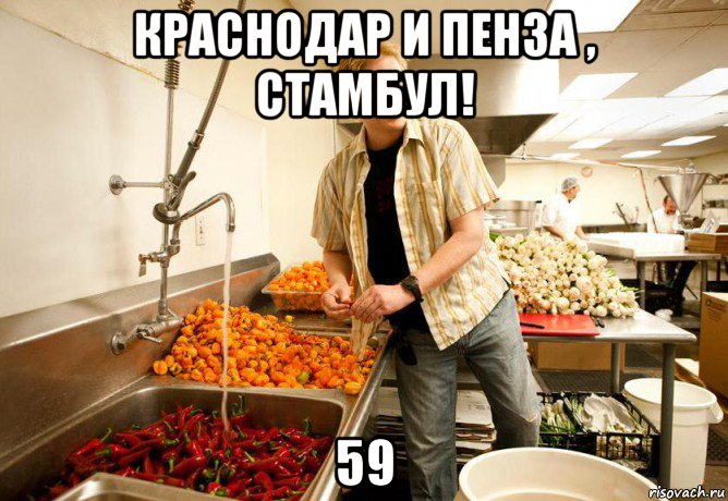 краснодар и пенза , стамбул! 59