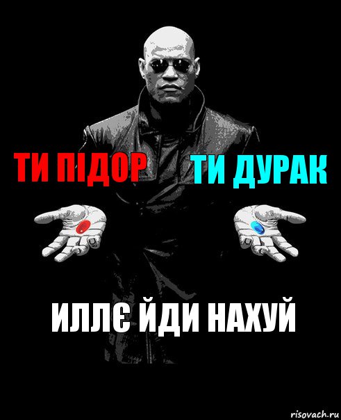 ти підор ти дурак иллє йди нахуй