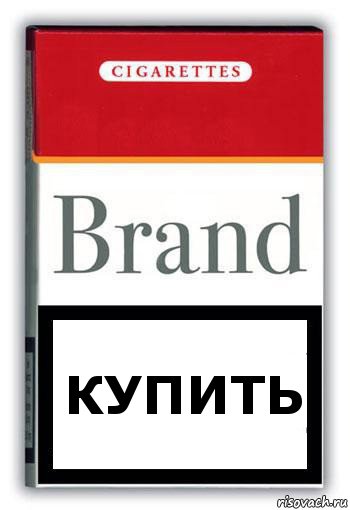 Купить