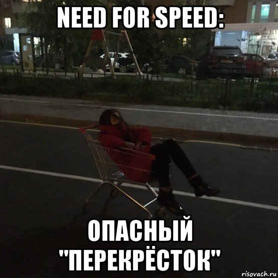 need for speed: опасный "перекрёсток"