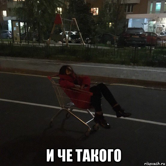  и че такого, Мем Мне похуй