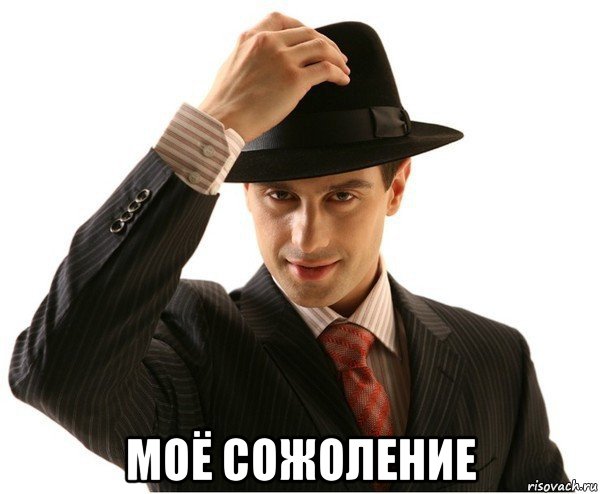  моё сожоление