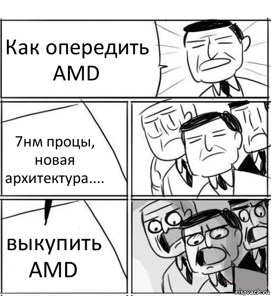 Как опередить AMD 7нм процы, новая архитектура.... выкупить AMD