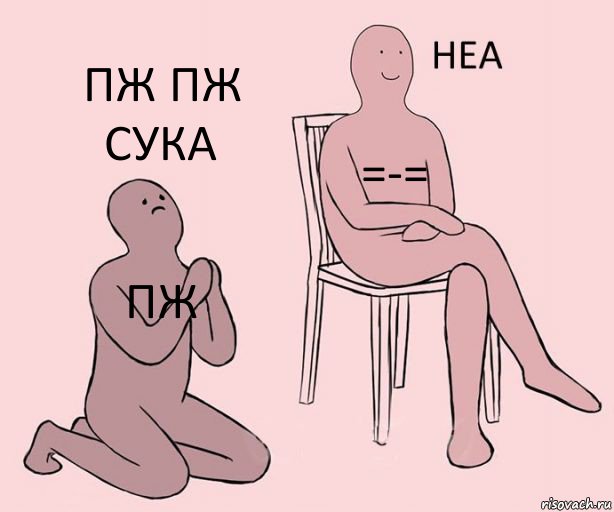 пж =-= пж пж сука, Комикс Неа