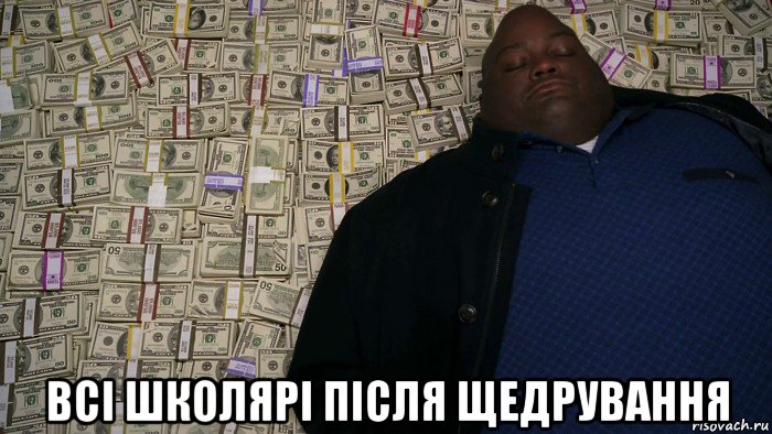  всі школярі після щедрування