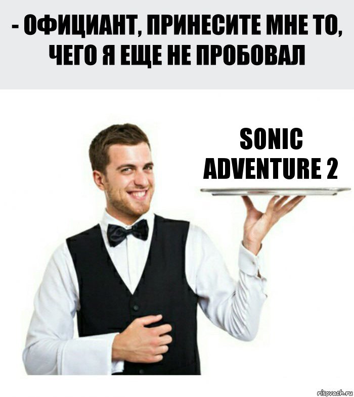 sonic adventure 2, Комикс Официант