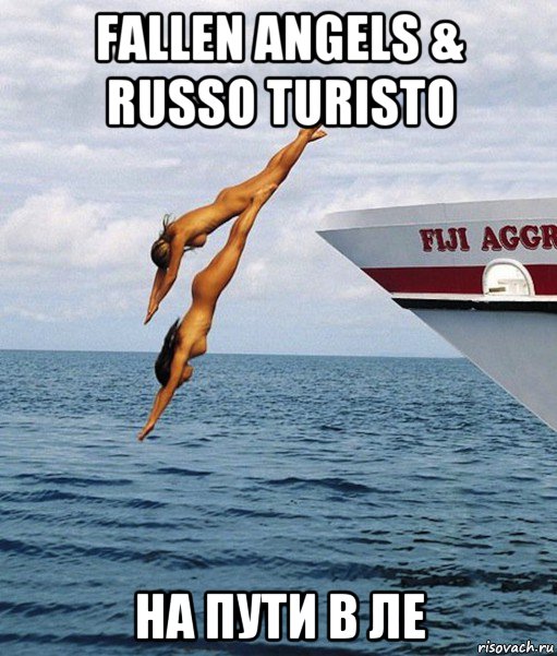 fallen angels & russo turisto на пути в ле