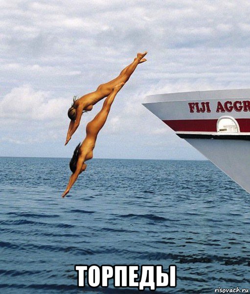  торпеды
