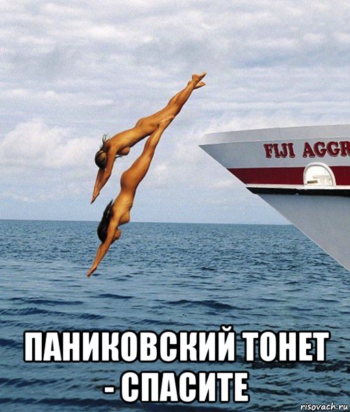  паниковский тонет - спасите