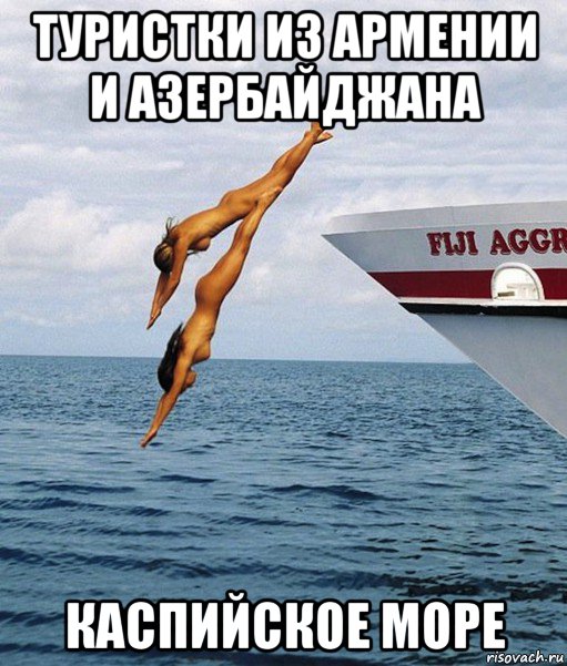 туристки из армении и азербайджана каспийское море