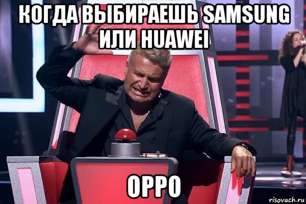 когда выбираешь samsung или huawei oppo, Мем   Отчаянный Агутин