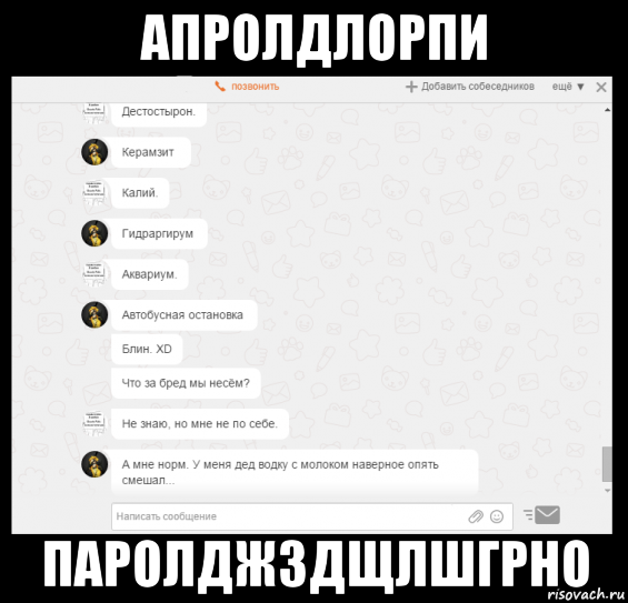 апролдлорпи паролджздщлшгрно