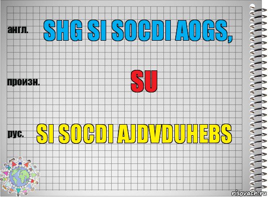 Shg si socdi aogs, su si socdi ajdvduhebs, Комикс  Перевод с английского