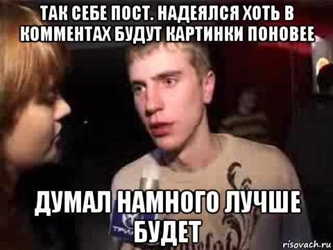 так себе пост. надеялся хоть в комментах будут картинки поновее думал намного лучше будет, Мем Плохая музыка