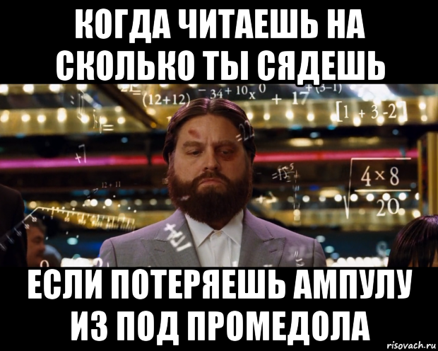 когда читаешь на сколько ты сядешь если потеряешь ампулу из под промедола