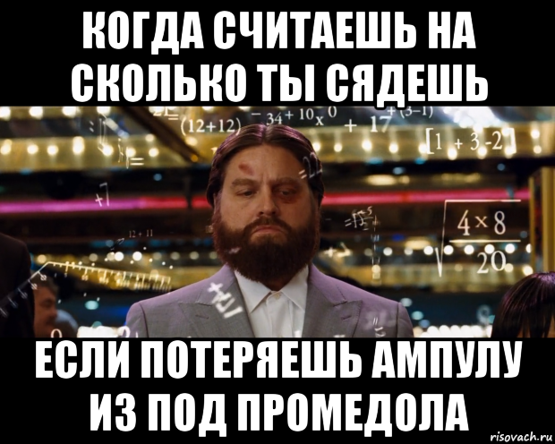 когда считаешь на сколько ты сядешь если потеряешь ампулу из под промедола