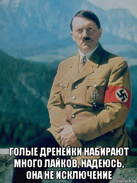  голые дренейки набирают много лайков, надеюсь, она не исключение