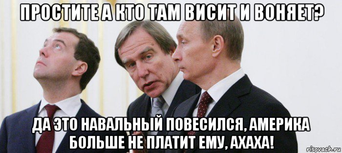 простите а кто там висит и воняет? да это навальный повесился, америка больше не платит ему, ахаха!, Мем Роблокс