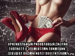  оригинальный рисованный дизайн топлиста с элементами анимации- девушка подмигивает посетителям.