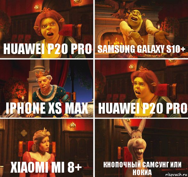 Huawei p20 pro Samsung galaxy s10+ Iphone xs max Huawei p20 pro Xiaomi mi 8+ Кнопочный Самсунг или нокиа, Комикс  Шрек Фиона Гарольд Осел