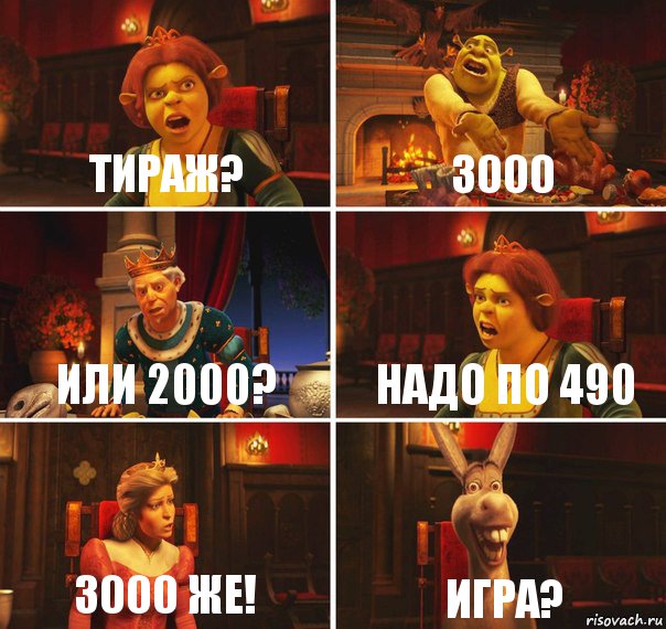 Тираж? 3000 Или 2000? Надо по 490 3000 же! Игра?, Комикс  Шрек Фиона Гарольд Осел