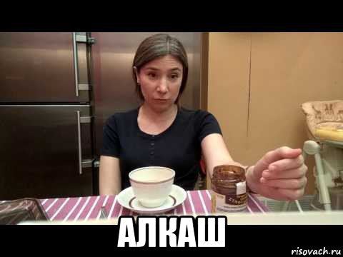  алкаш