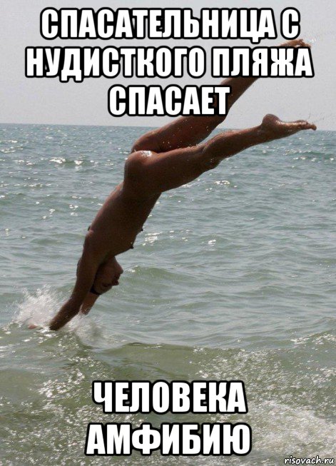 спасательница с нудисткого пляжа спасает человека амфибию