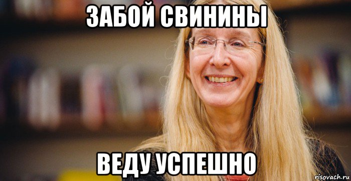 забой свинины веду успешно