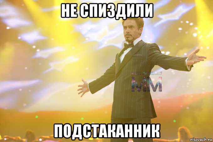 не спиздили подстаканник
