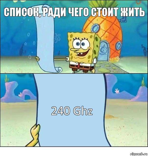 Список, ради чего стоит жить 240 Ghz, Комикс Список Спанч Боба