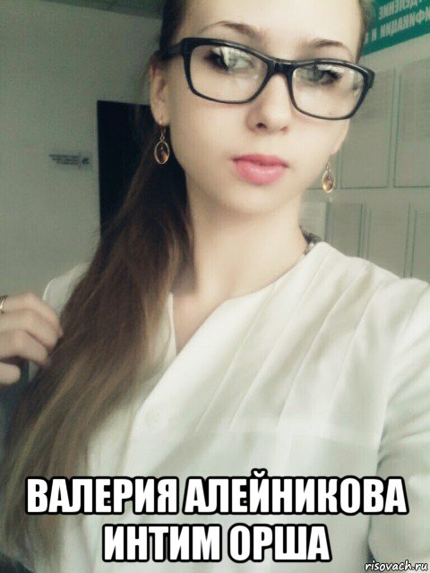  валерия алейникова интим орша