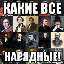 какие все нарядные!
