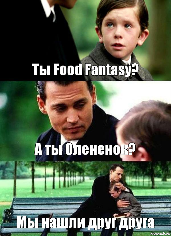 Ты Food Fantasy? А ты Олененок? Мы нашли друг друга, Комикс Волшебная страна