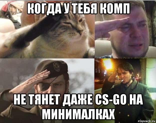 когда у тебя комп не тянет даже cs-go на минималках