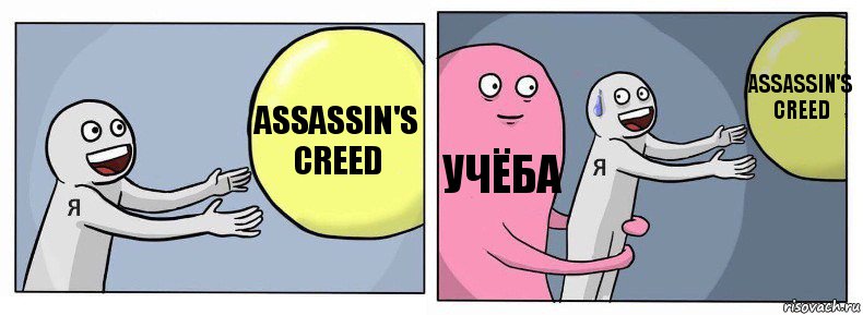 Assassin's Creed Учёба Assassin's Creed