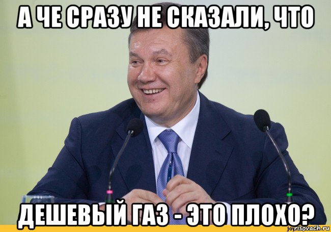 а че сразу не сказали, что дешевый газ - это плохо?