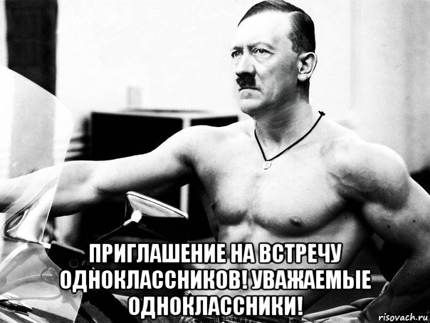  приглашение на встречу одноклассников! уважаемые одноклассники!