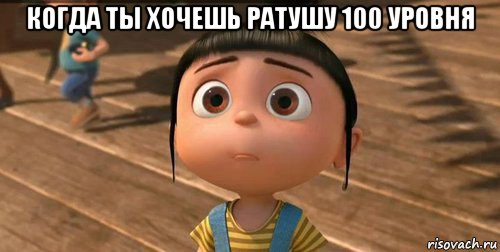 когда ты хочешь ратушу 100 уровня , Мем    Агнес Грю