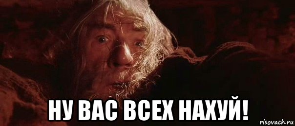  ну вас всех нахуй!