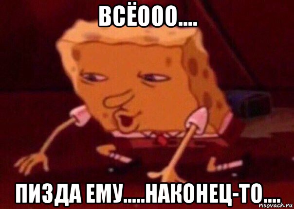 всёооо.... пизда ему.....наконец-то...., Мем    Bettingmemes