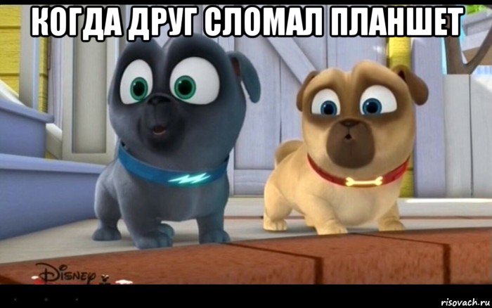 когда друг сломал планшет 