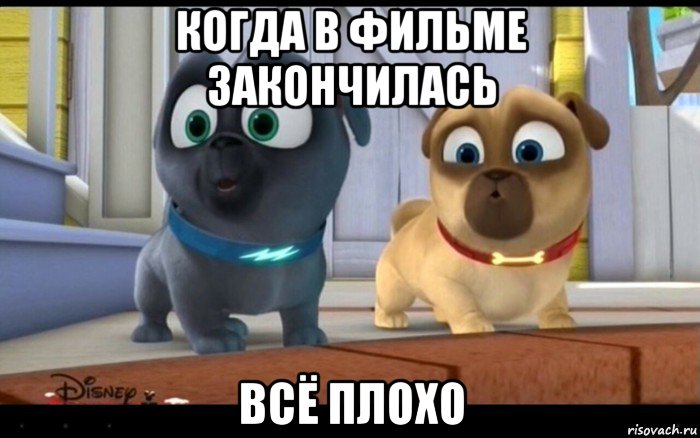 когда в фильме закончилась всё плохо